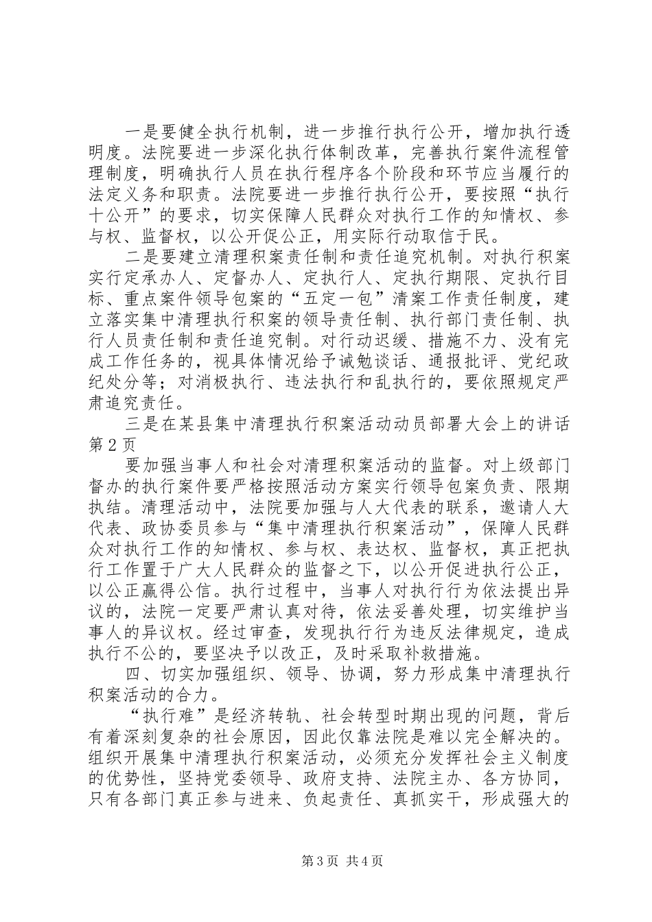 在某县集中清理执行积案活动动员部署大会上的讲话发言_第3页