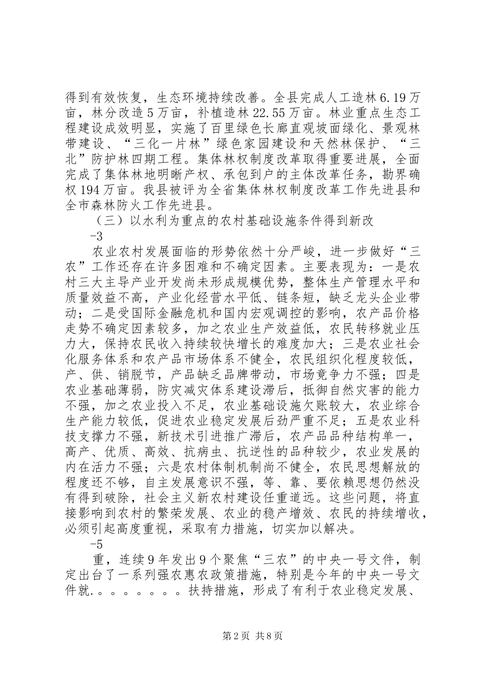副县长在全县农业农村和生态文明家园建设工作会议上的讲话发言_第2页