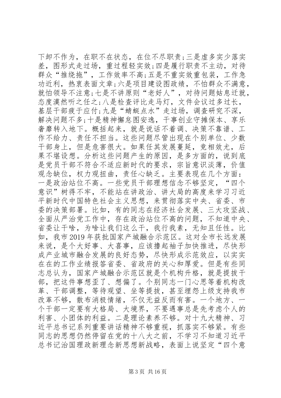 在全市作风建设年动员大会上的讲话发言_第3页