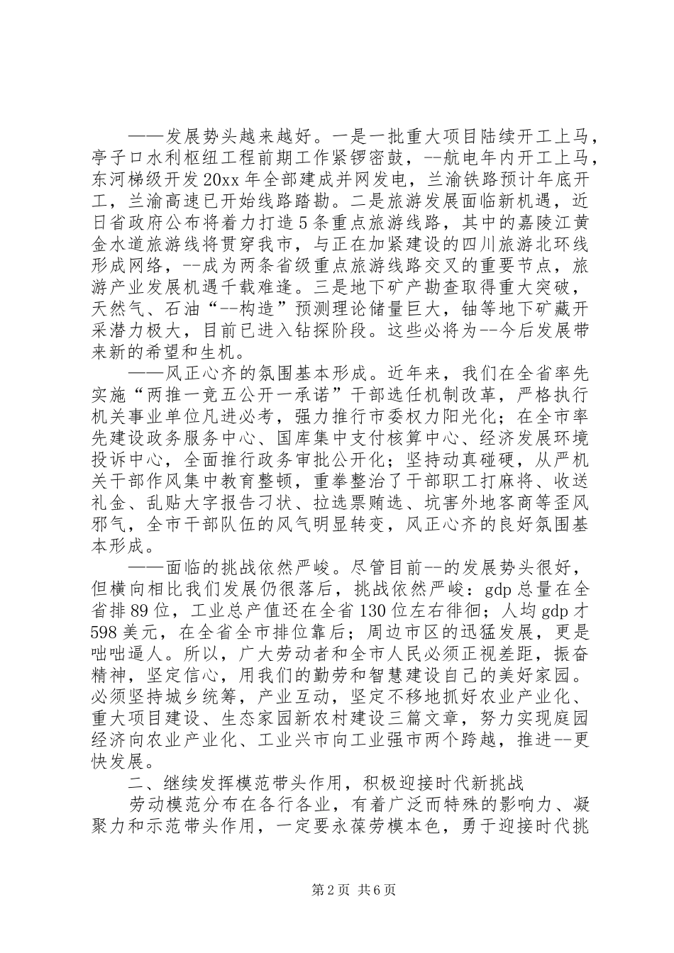 在劳模座谈会上讲话发言_第2页