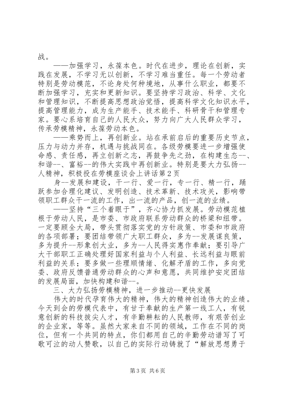 在劳模座谈会上讲话发言_第3页