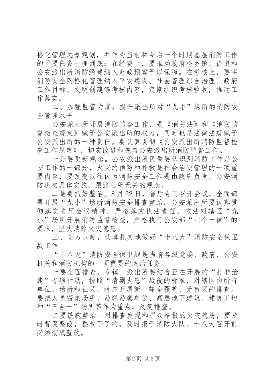 队长在消防工作试点现场会讲话发言_第2页