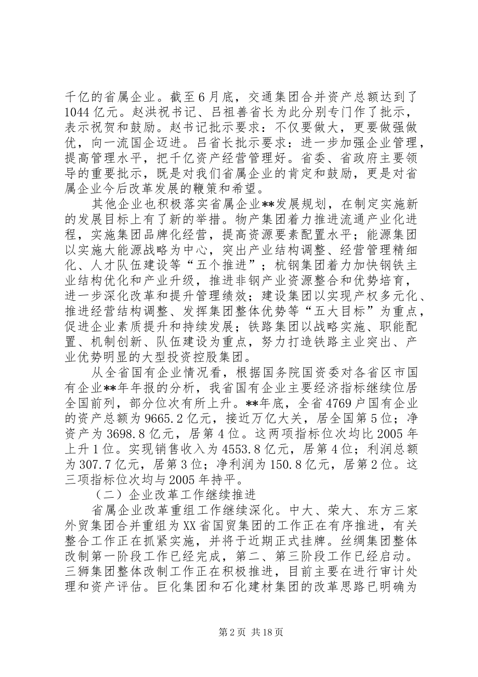 两优一先表彰讲话发言_第2页