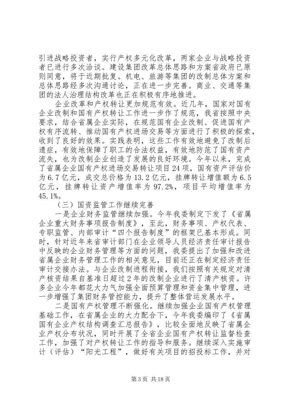 两优一先表彰讲话发言_第3页