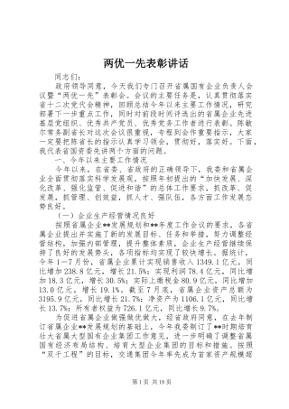 两优一先表彰讲话发言