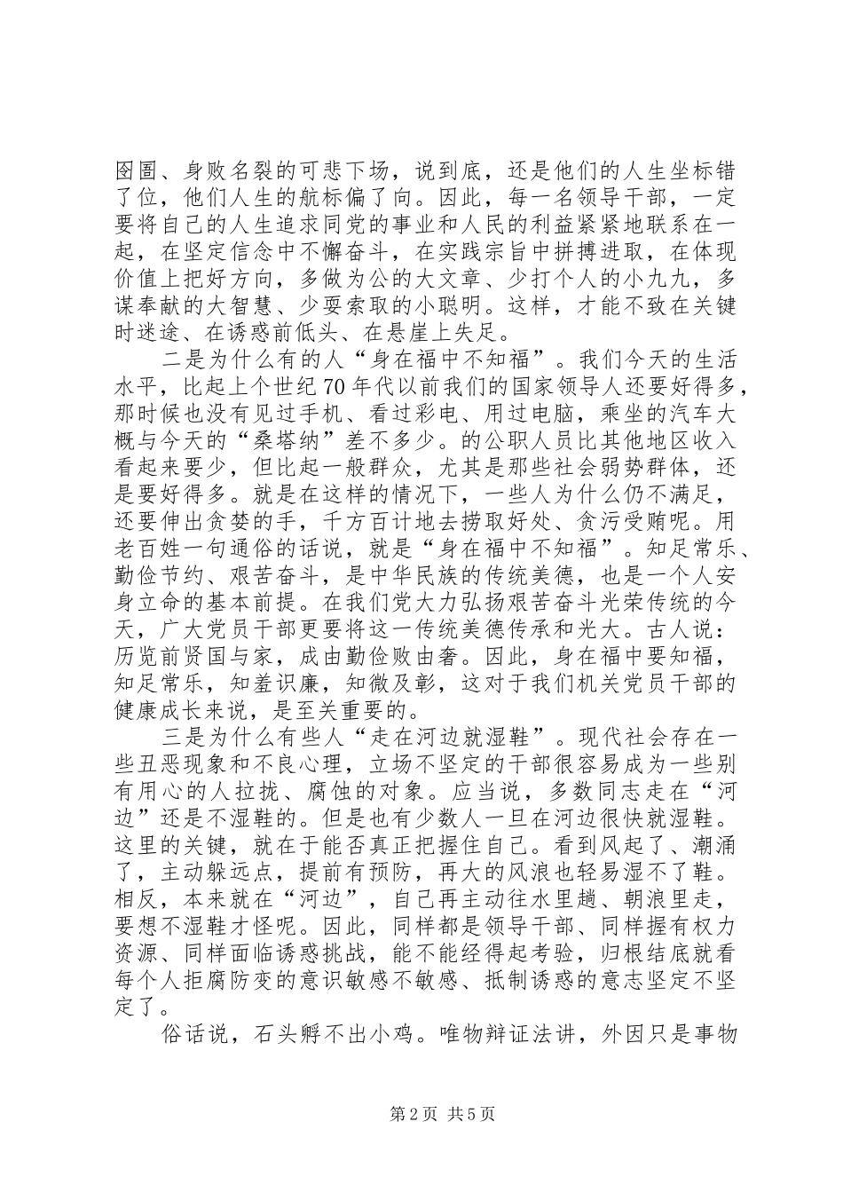 县长在领导干部警示教育会讲话发言_第2页