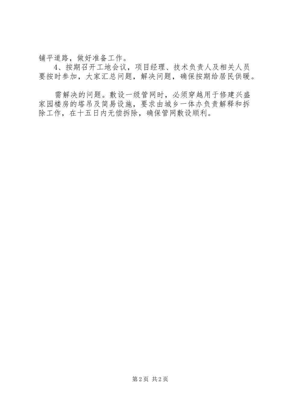 供热工程协调会领导讲话发言_第2页