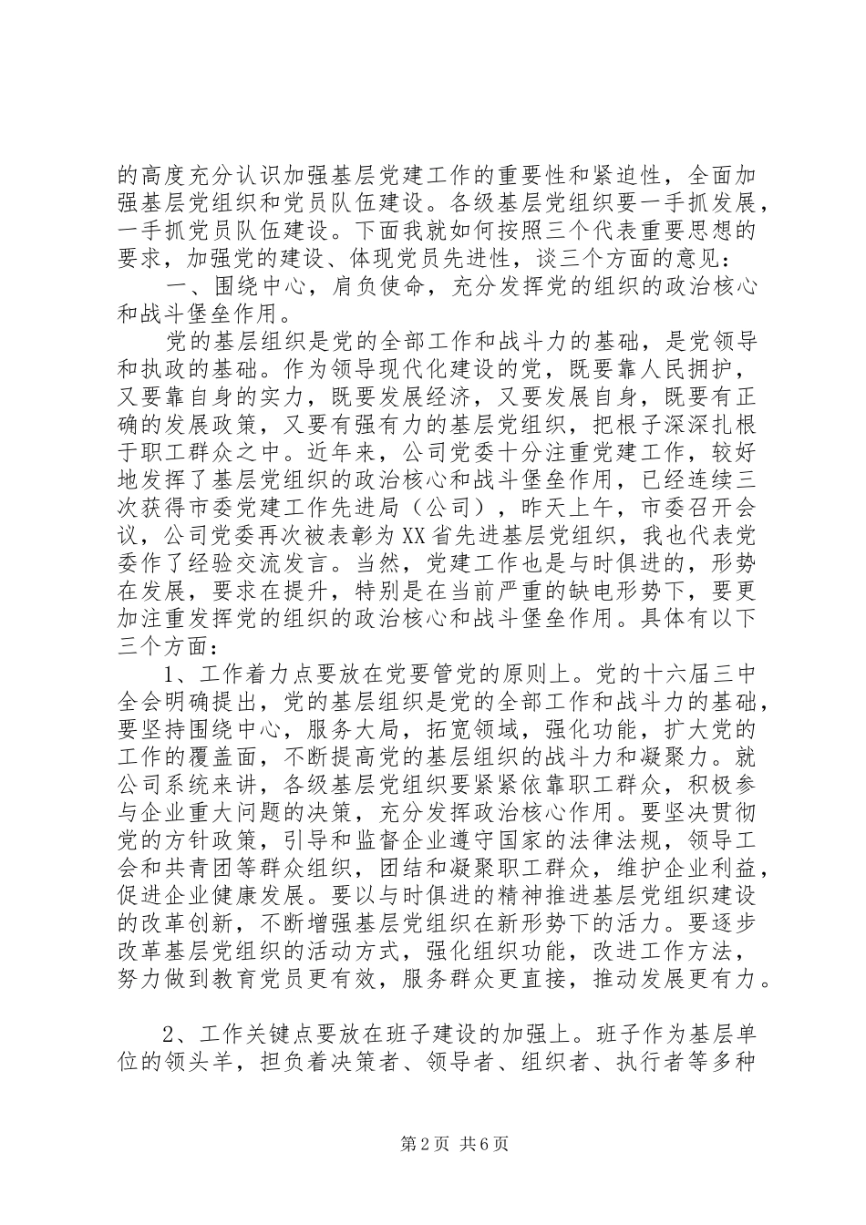 党委书记在七一纪念大会上的讲话发言_第2页