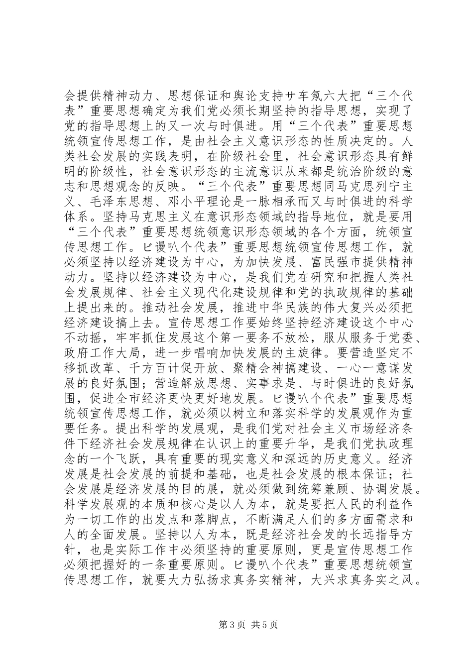 在全市宣传部长会议上的讲话发言领导讲话发言_第3页