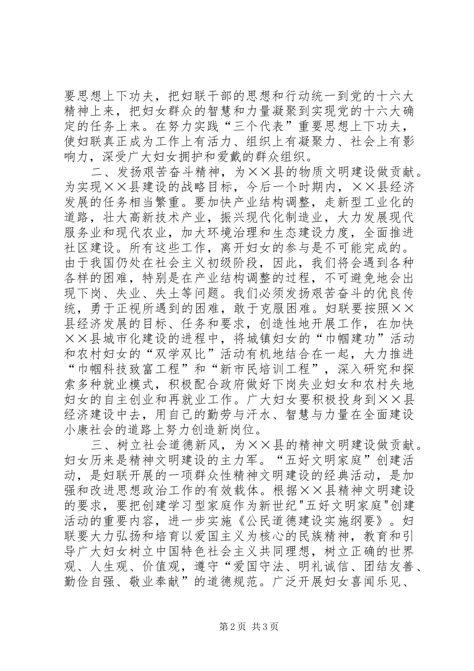 县委副书记在纪念＂三八＂妇女节大会上的讲话发言_第2页