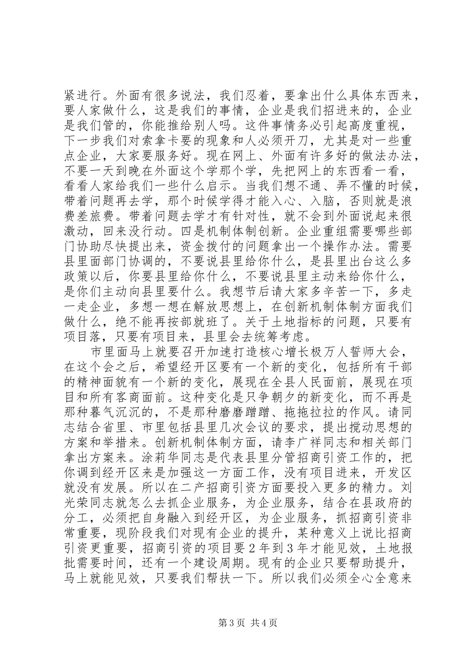 书记在经济开发区推进会讲话发言_第3页