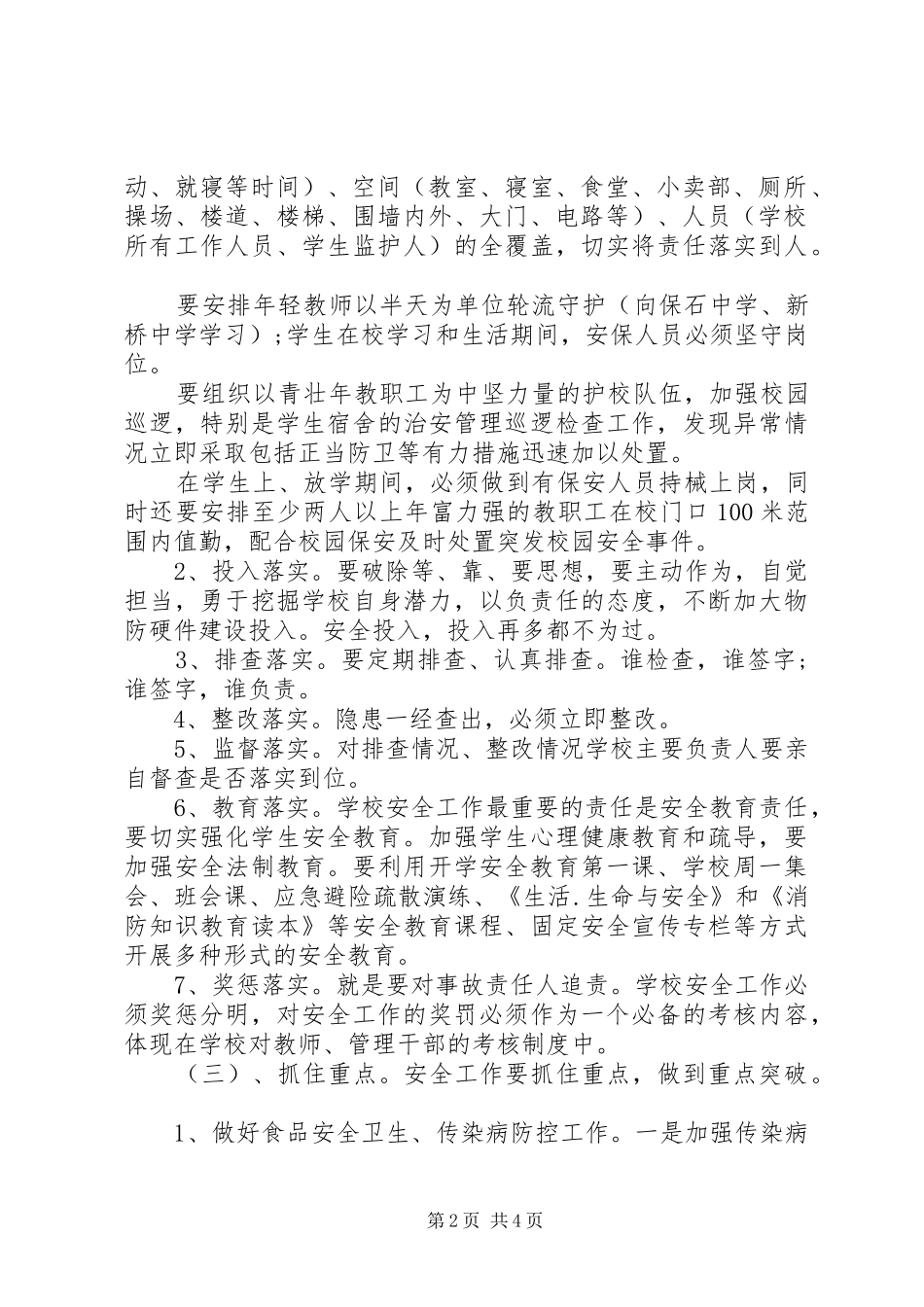 局党委委员、区职教管理中心主任在下期开校校长会上的讲话发言_1_第2页