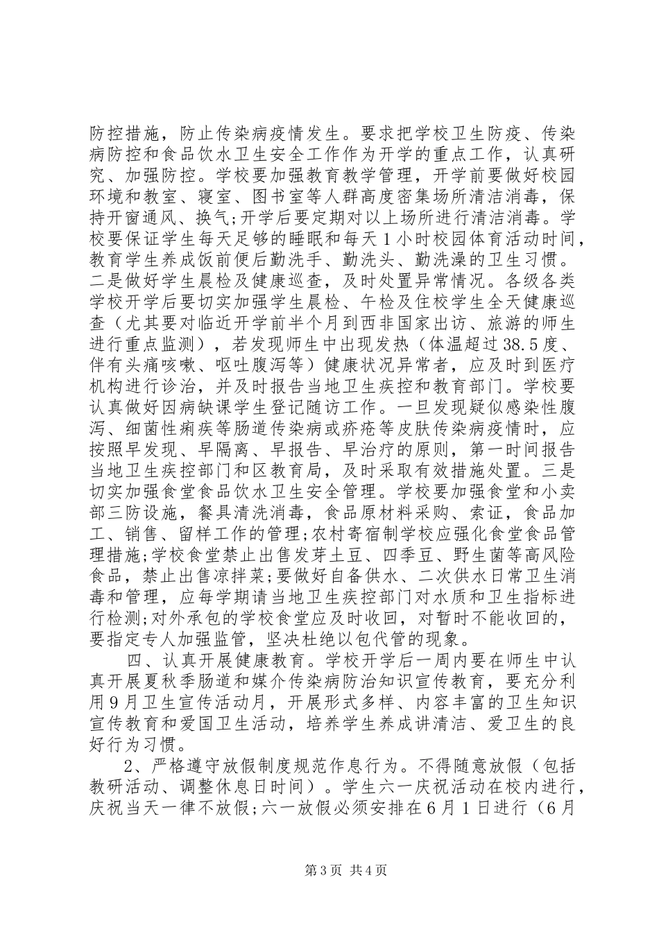 局党委委员、区职教管理中心主任在下期开校校长会上的讲话发言_1_第3页