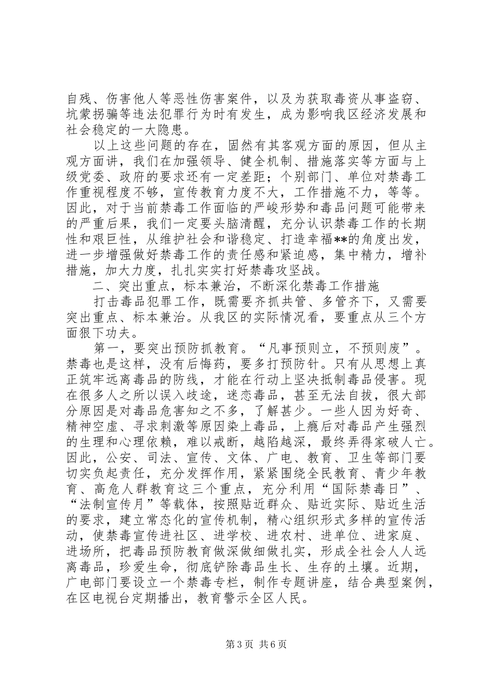 禁毒委工作会议讲话发言_第3页
