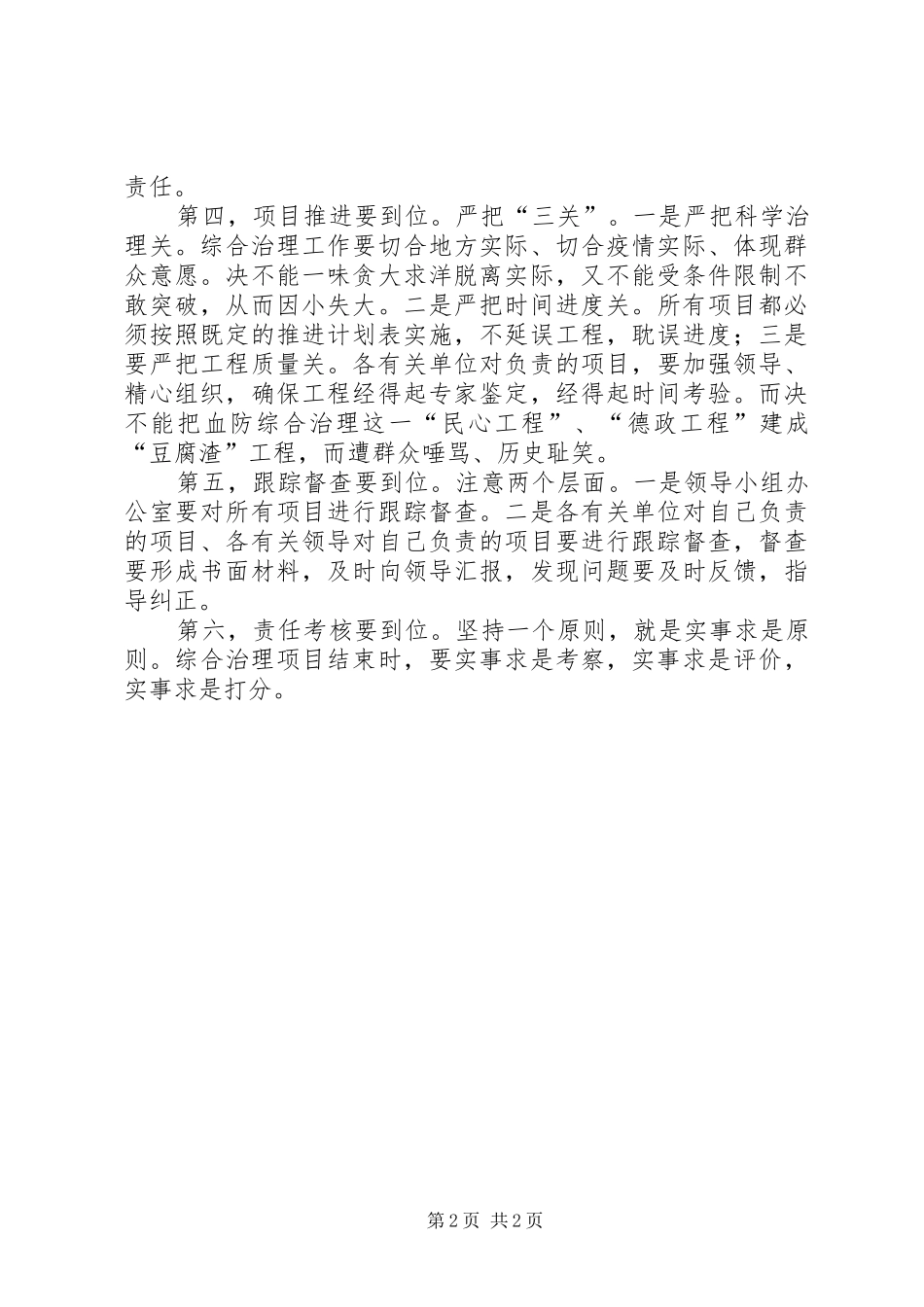 在X血防联系点综合治理动员会上的讲话发言_第2页