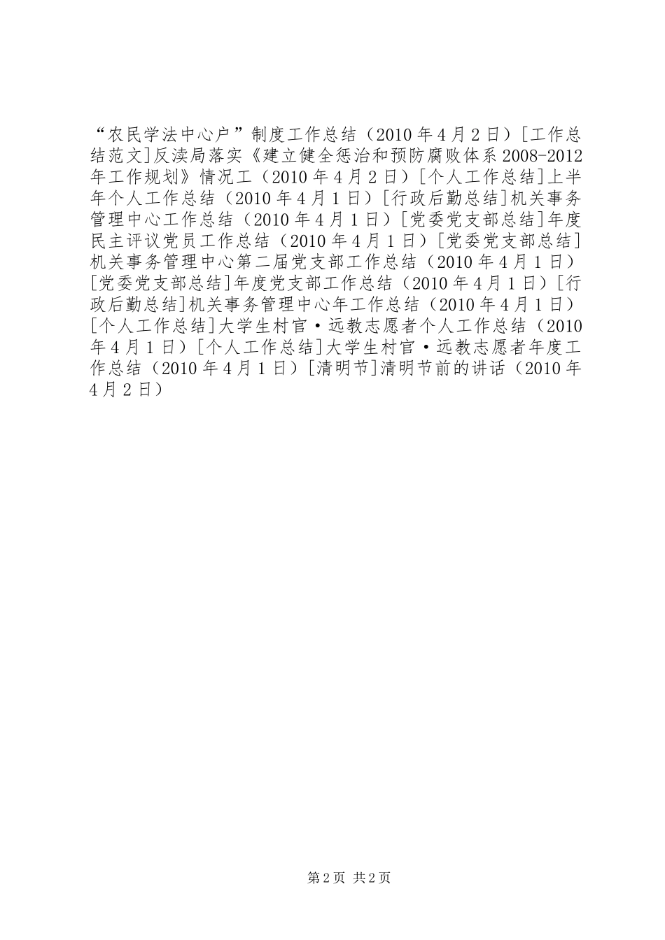 清明节前的讲话发言_第2页