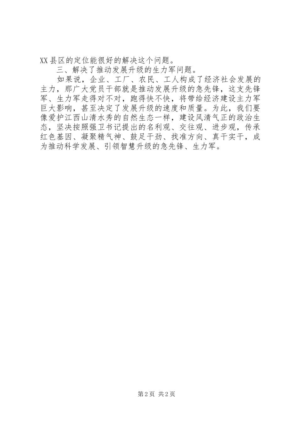 学习强卫书记讲话发言_第2页
