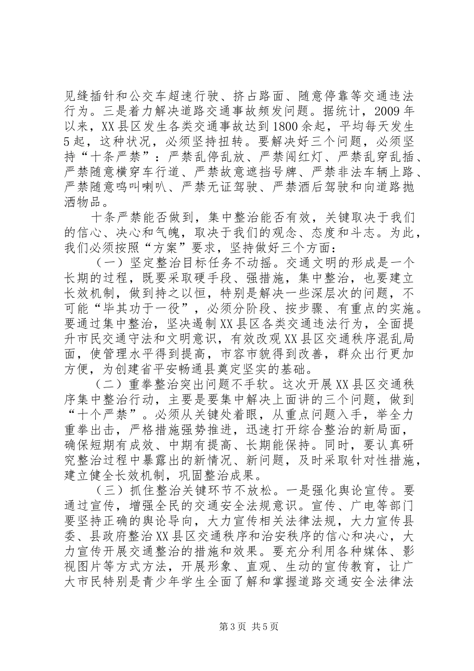 XX县区交通秩序集中整治动员大会讲话发言_第3页
