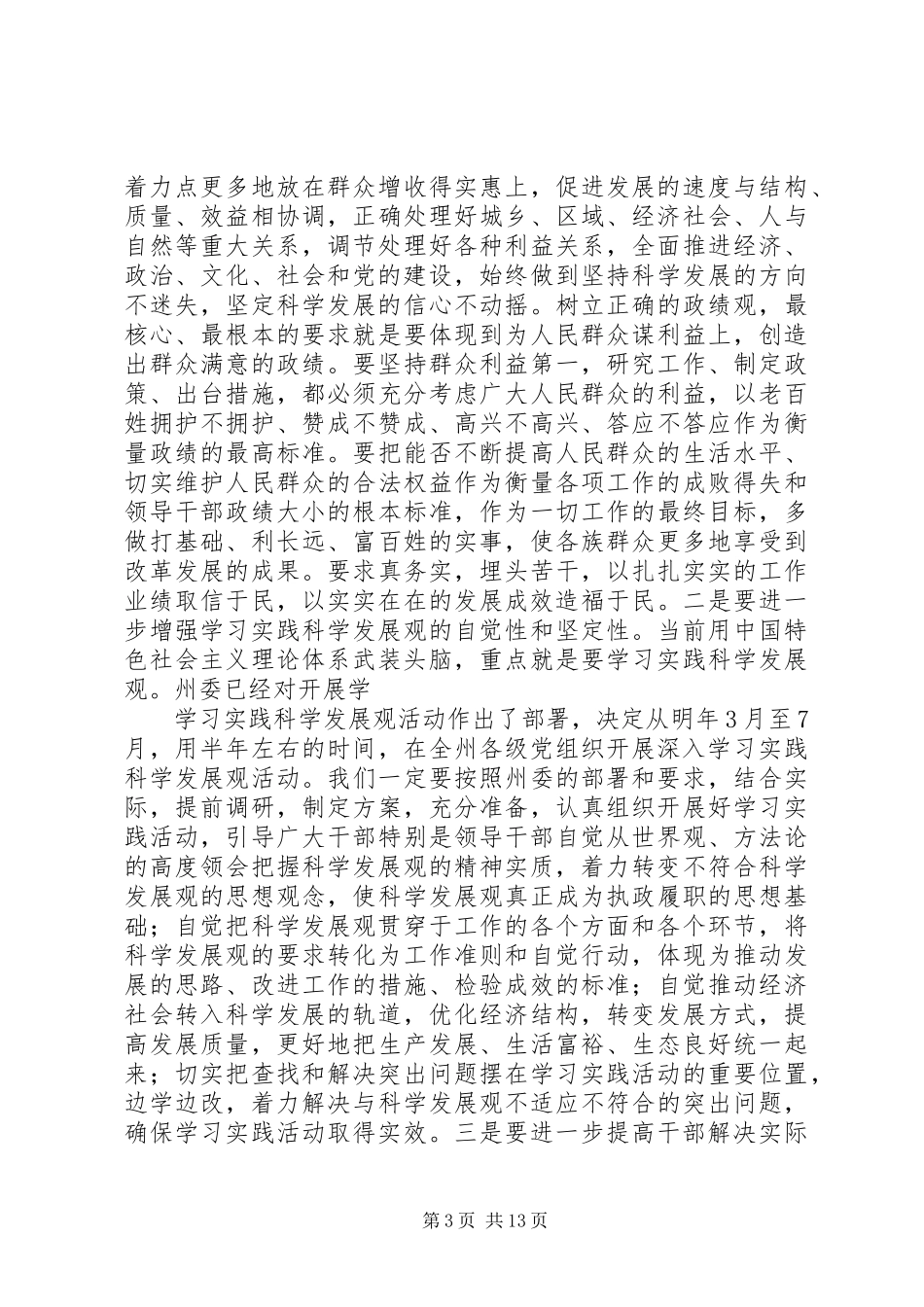 县领导思想政治培训大会讲话发言_第3页