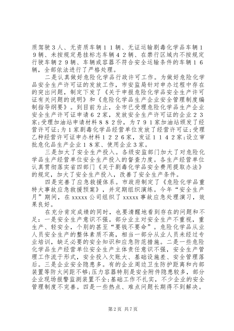 在全市危险化学品安全生产集中整治电视会议上的讲话发言(1)_第2页