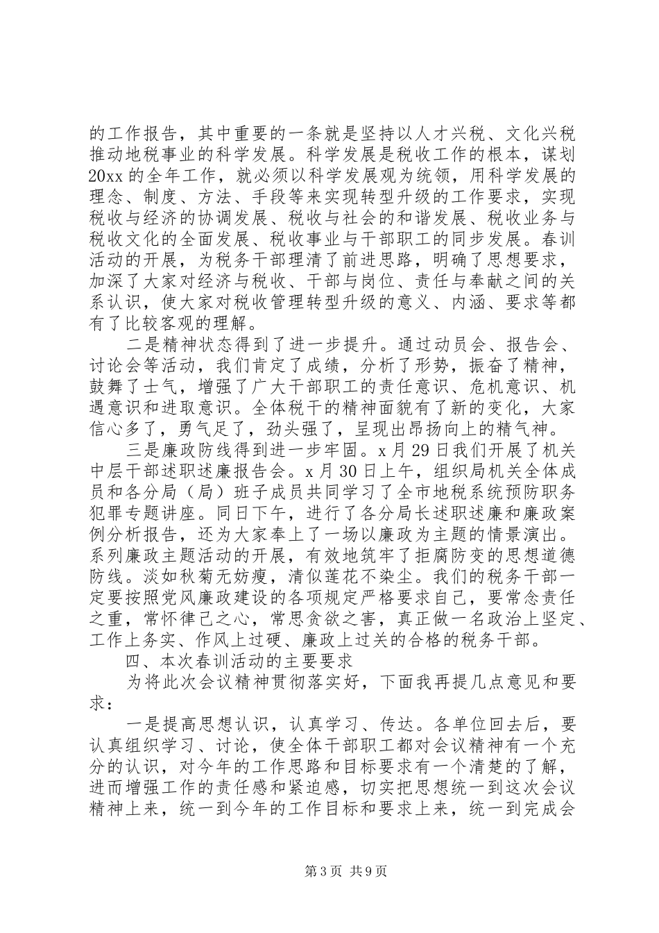 春训会议结束时的讲话发言_第3页