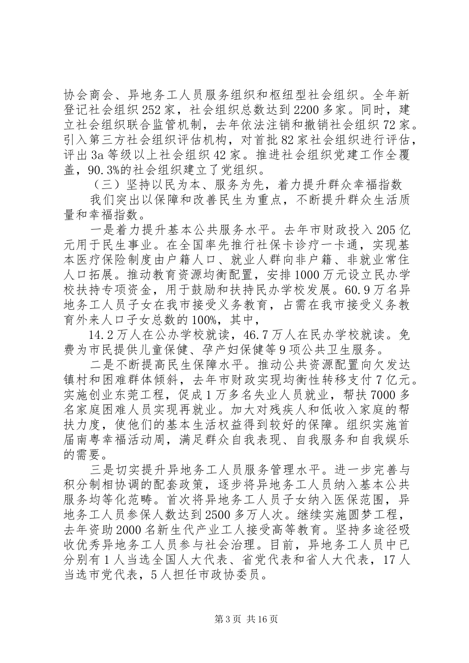 社会工作会议上领导讲话发言_第3页