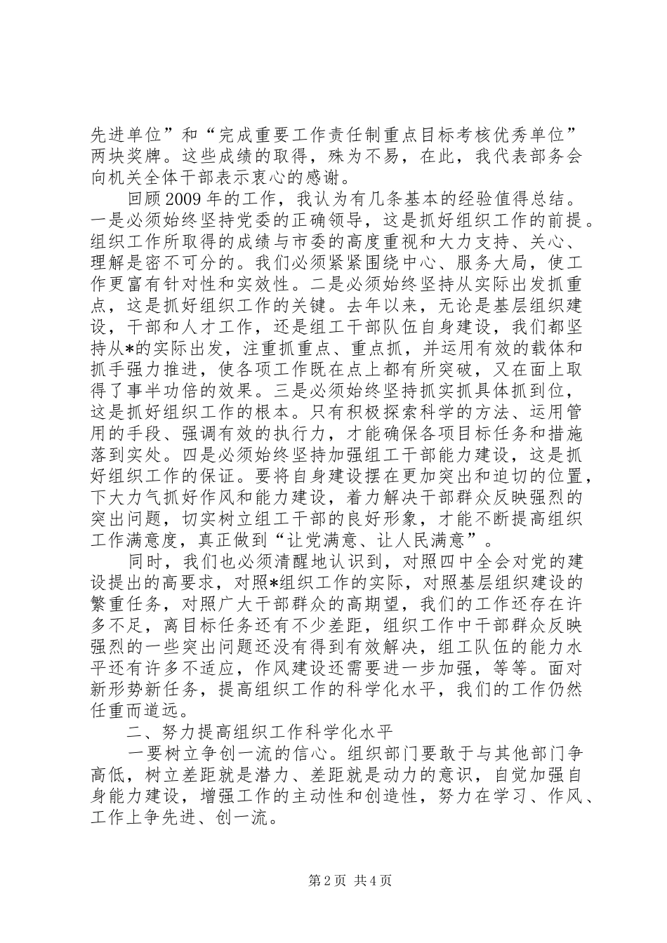 机关全体干部会议的讲话发言_第2页