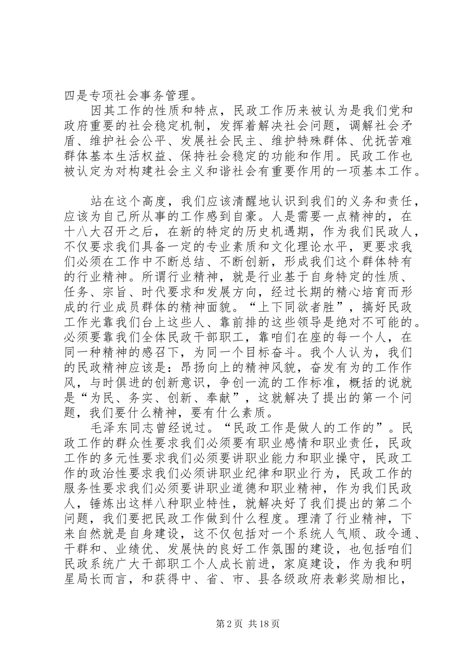 副县长在全县民政和低保工作会议上的讲话发言_1_第2页