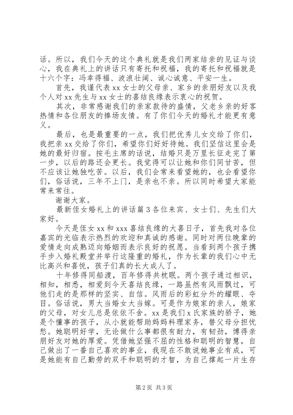 最新侄女婚礼上的讲话发言_第2页