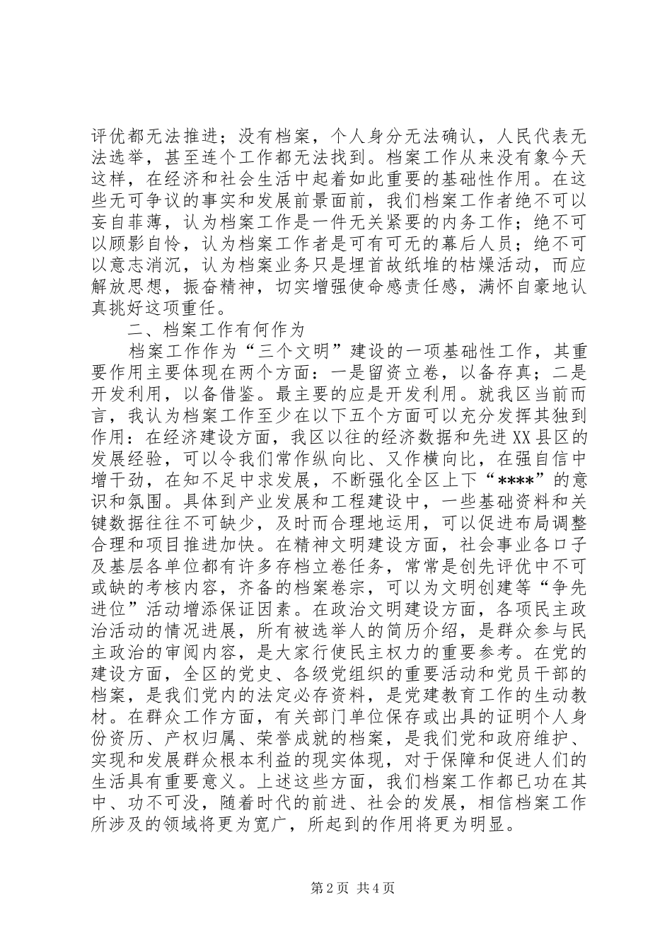全区档案工作会议讲话发言_第2页