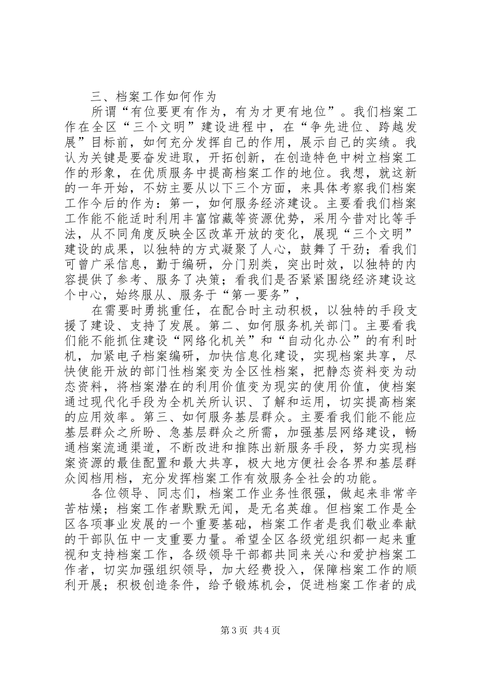 全区档案工作会议讲话发言_第3页