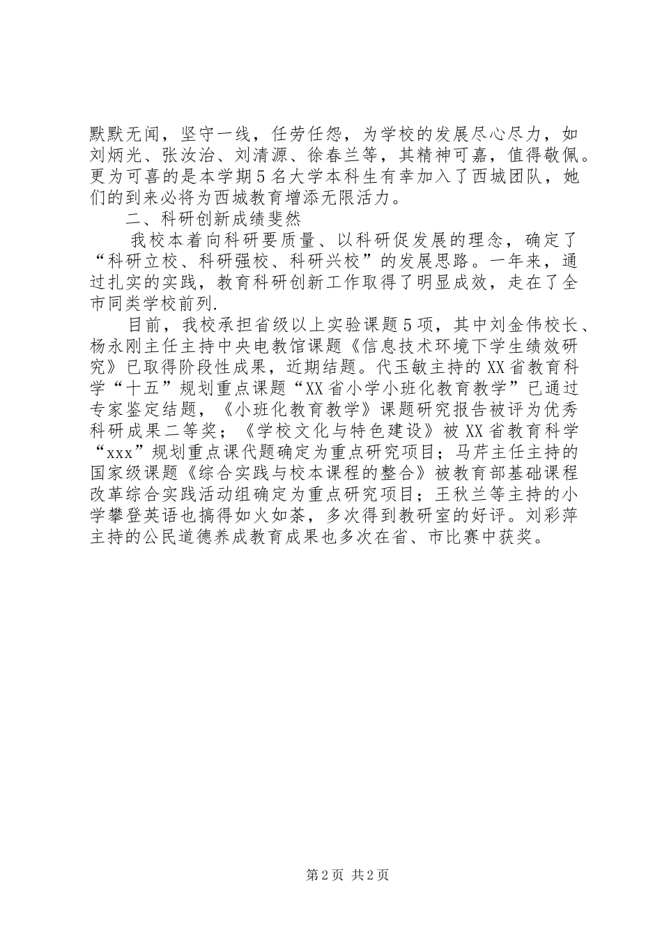 XX年元旦茶话会上校长讲话发言_第2页