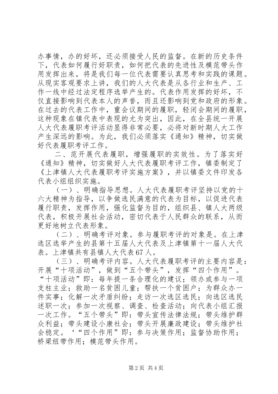 在镇人大代表履职考评会议上的动员讲话发言_1_第2页