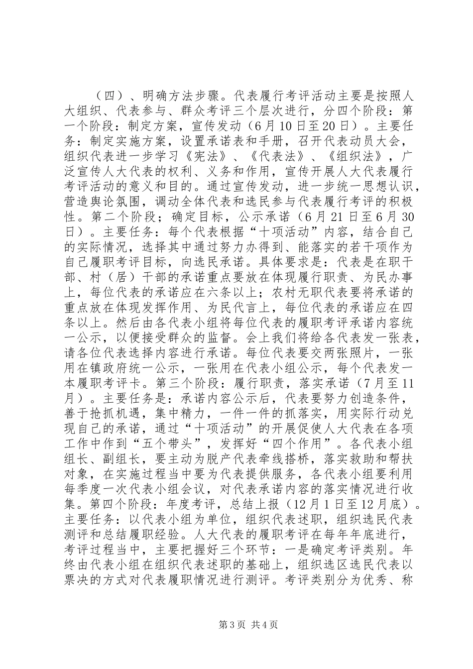 在镇人大代表履职考评会议上的动员讲话发言_1_第3页