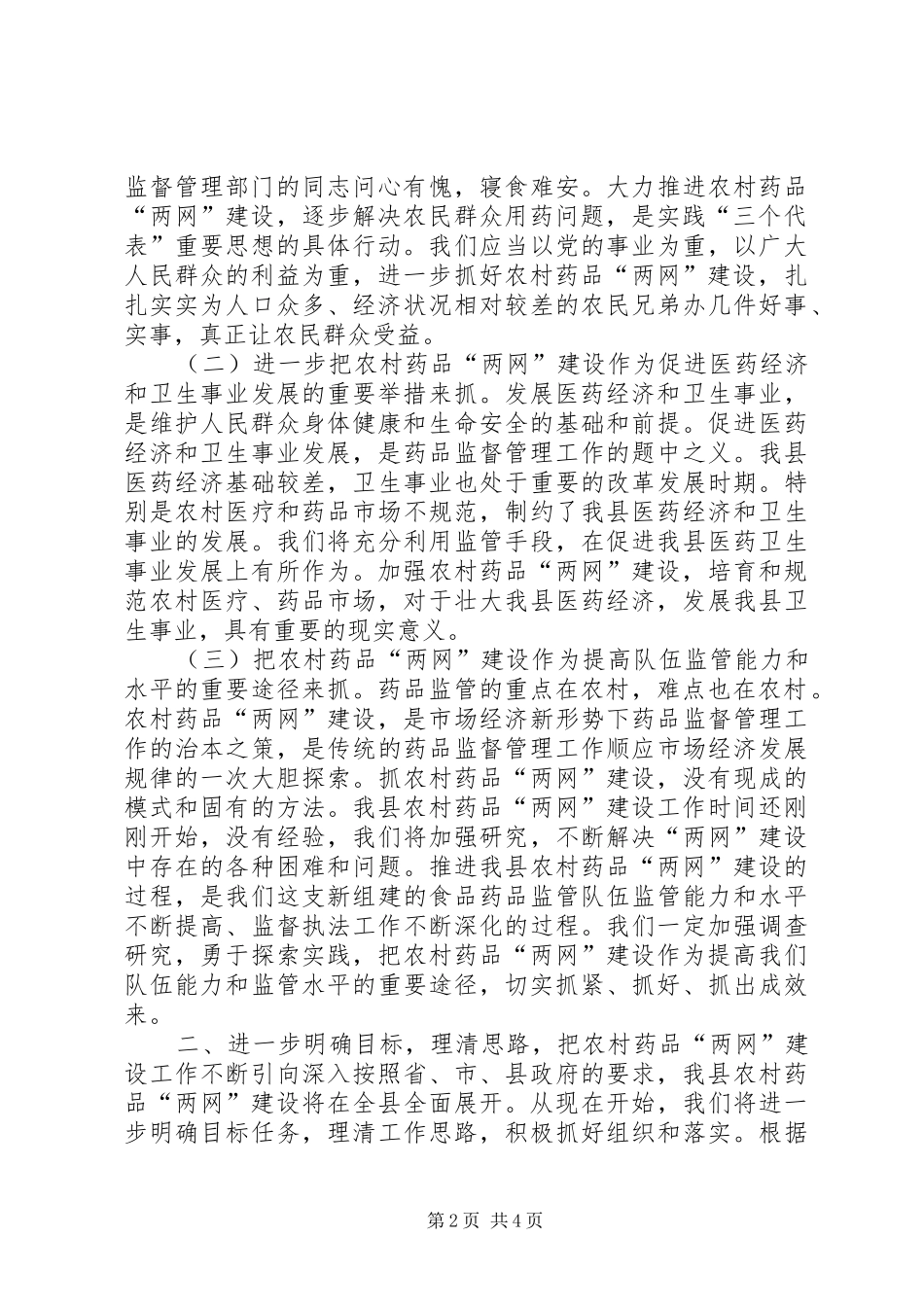 药监局长网建设动员会讲话发言_第2页