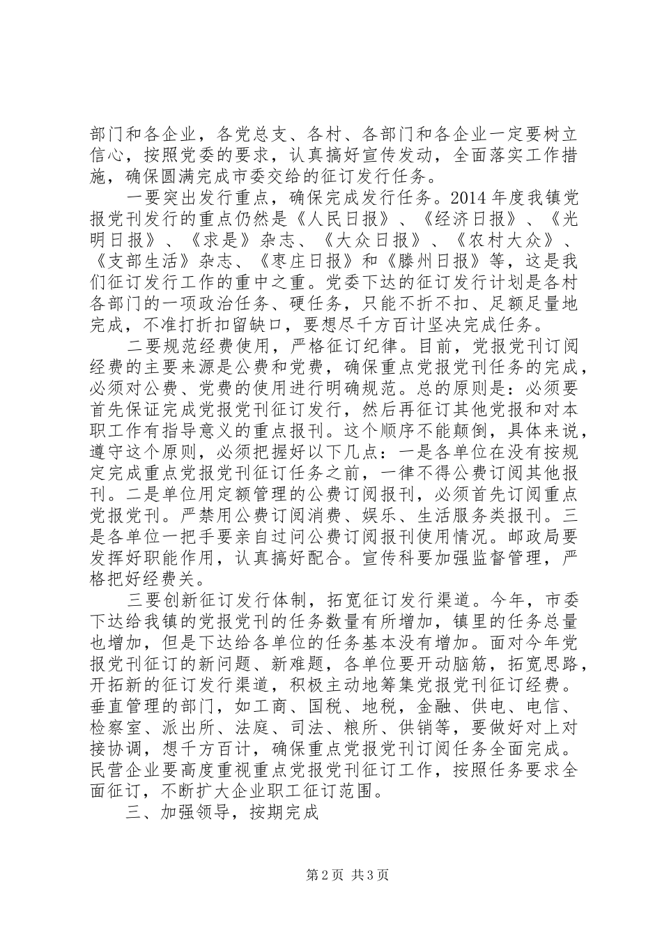 在XX年党报党刊发行会讲话发言_第2页