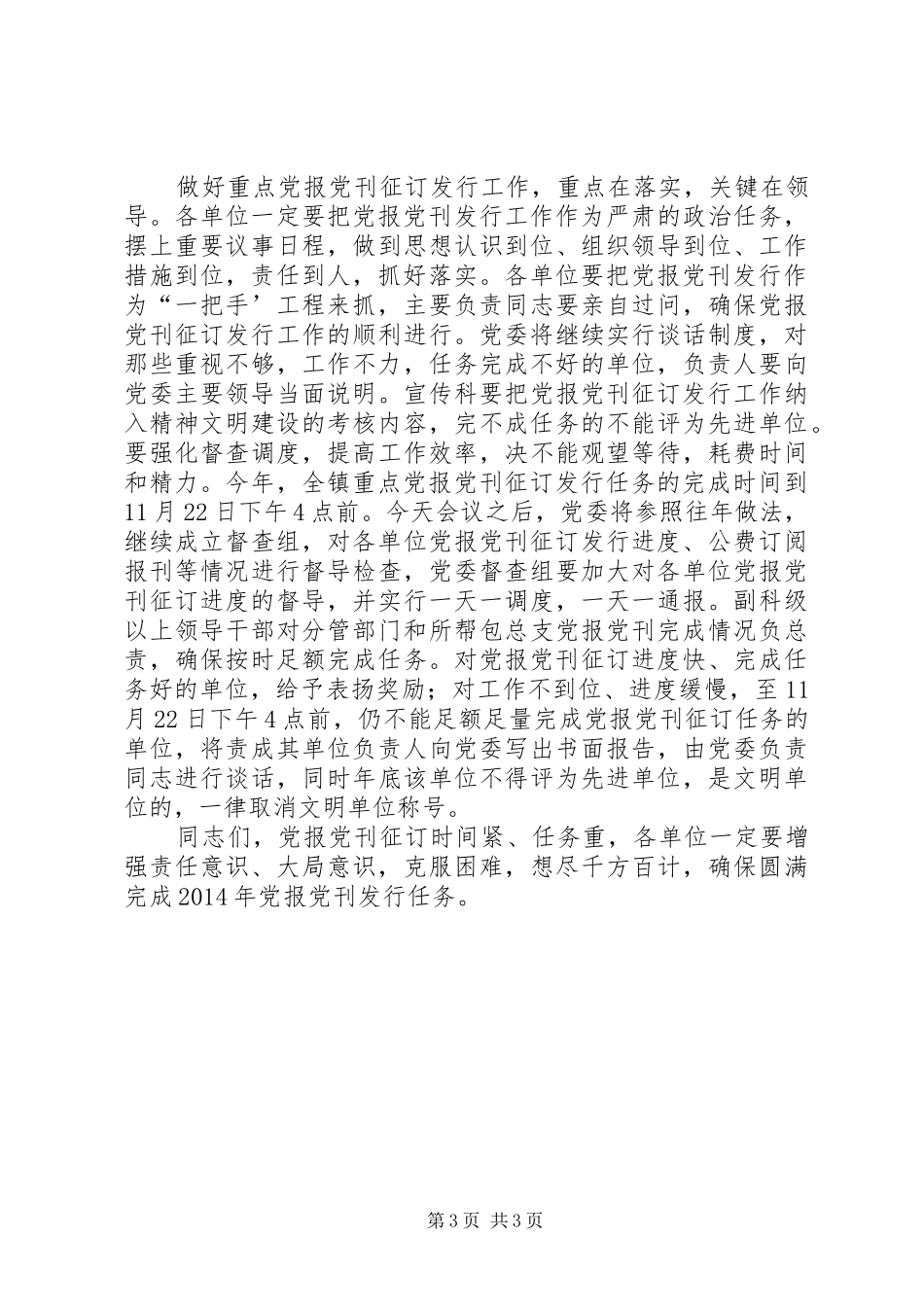 在XX年党报党刊发行会讲话发言_第3页