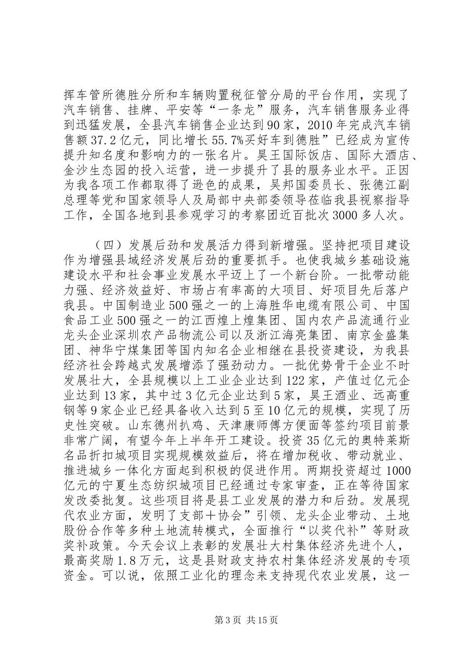 十二五良好开局工作会讲话发言_第3页