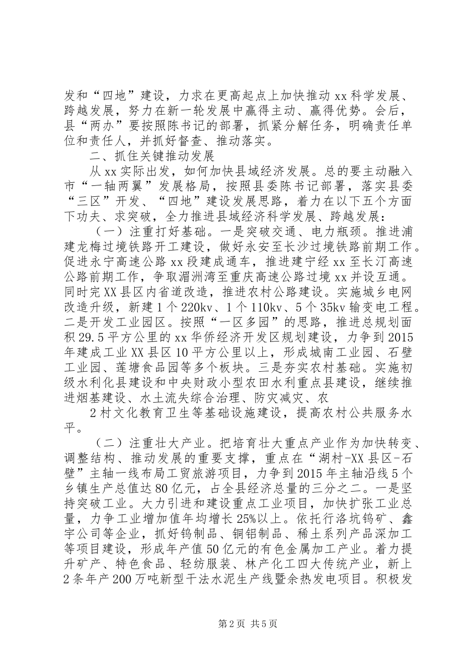 县长在全县加快县域经济发展工作会议上的讲话发言_第2页