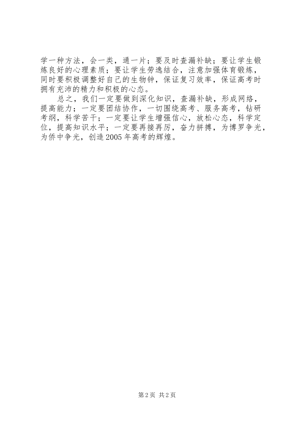 在慰问高三教师大会上的讲话发言_第2页