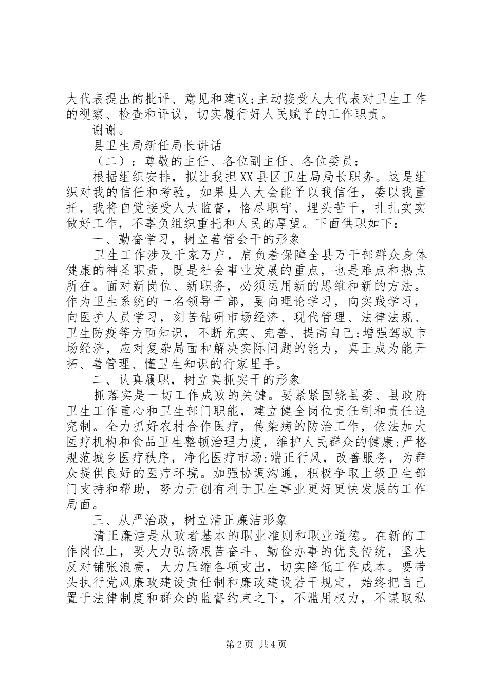县卫生局新任局长讲话发言_第2页