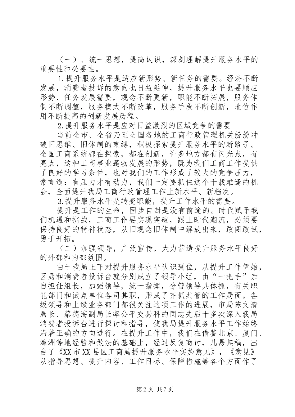 工商局提升12315服务水平现场会讲话发言_第2页