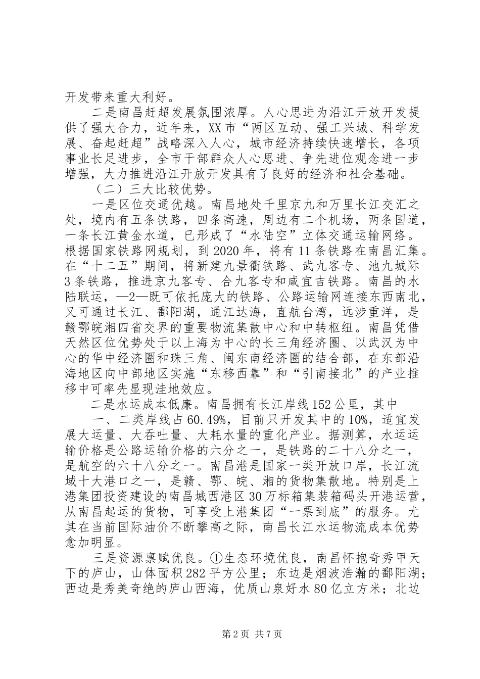 洪省长推介会讲话发言_第2页