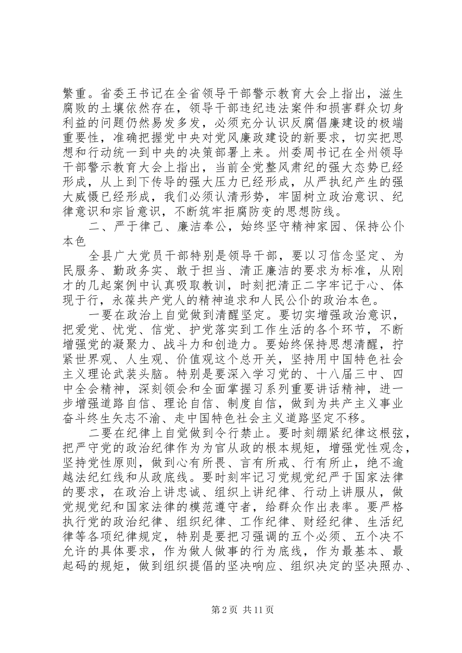 全县干部警示教育会议讲话发言_第2页