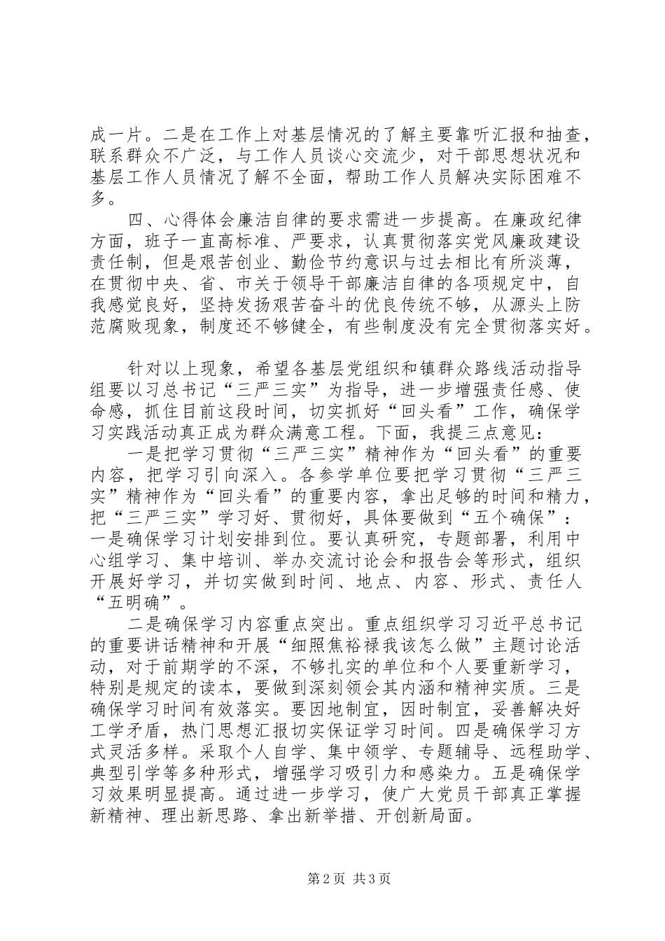 副镇长在党的群众路线回头看推进会上的讲话发言_第2页