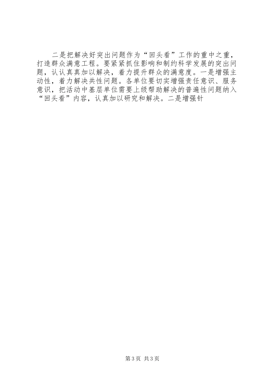 副镇长在党的群众路线回头看推进会上的讲话发言_第3页