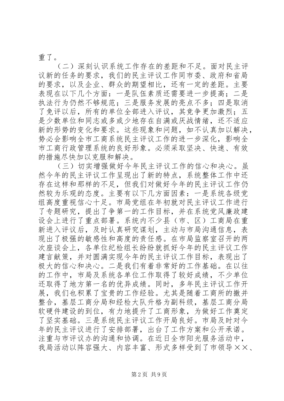工商局长效能督察队成立大会讲话发言_第2页