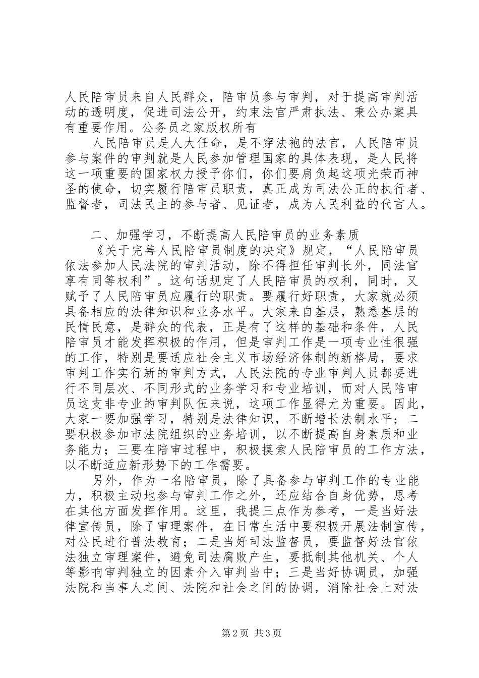人大主任在人民陪审员任命书颁发仪式上的讲话发言_第2页
