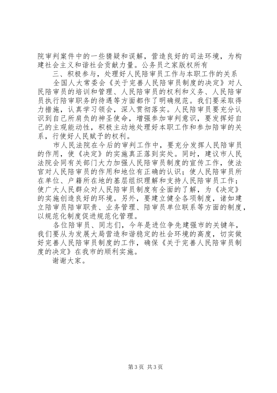 人大主任在人民陪审员任命书颁发仪式上的讲话发言_第3页