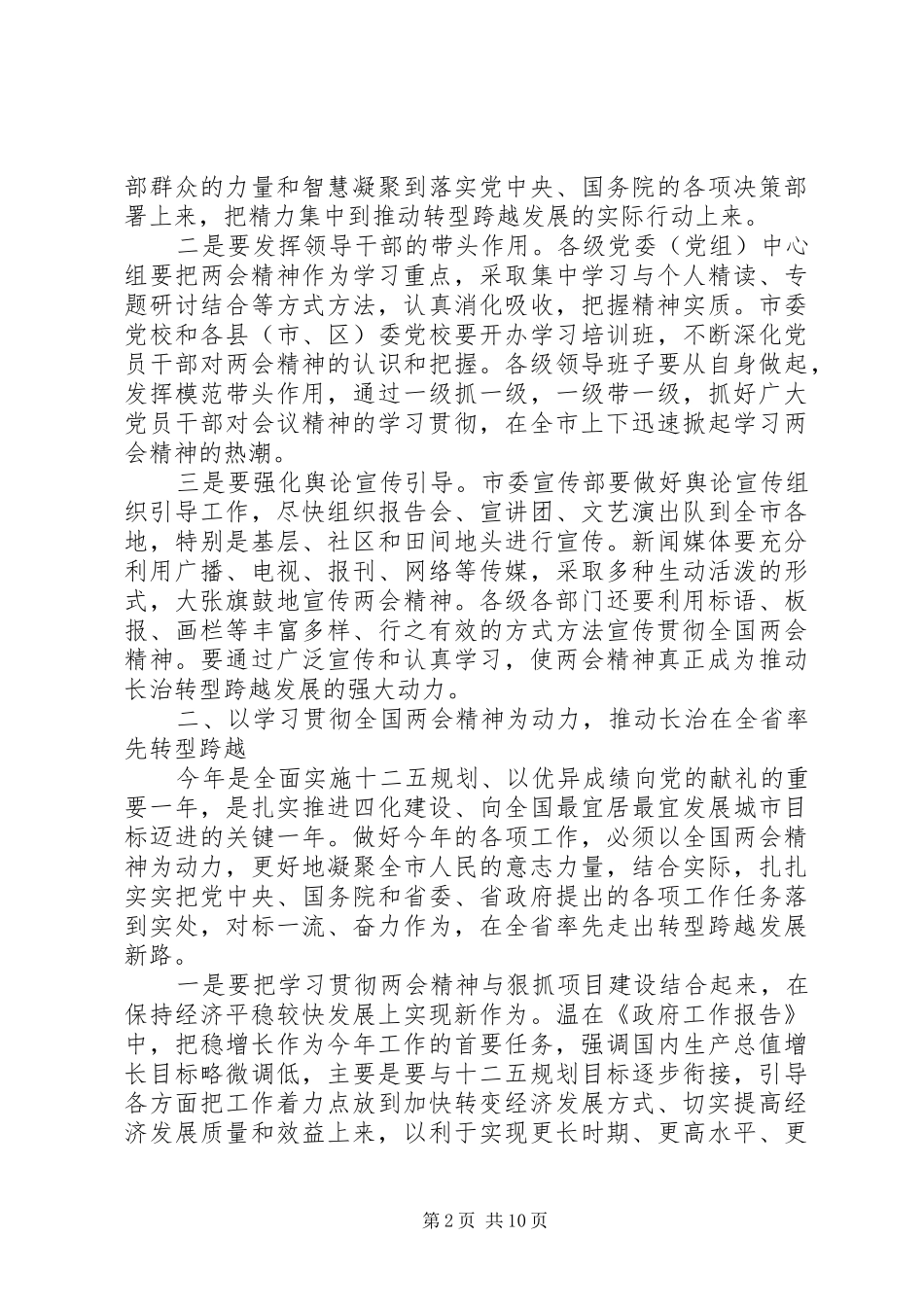 传达学习全国两会精神大会上的讲话发言_第2页